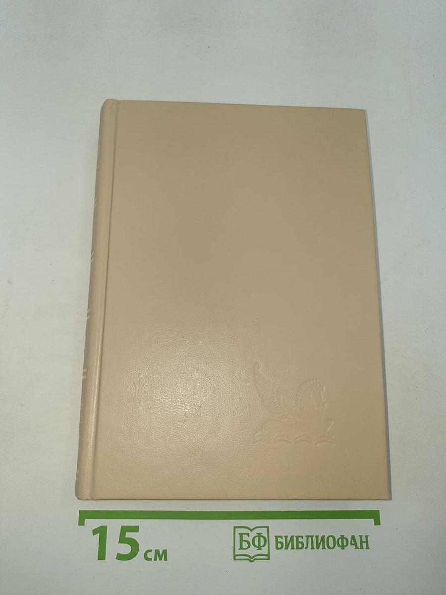 Избранные романы