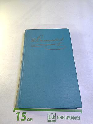 Собрание сочинений в десяти томах. Том 7