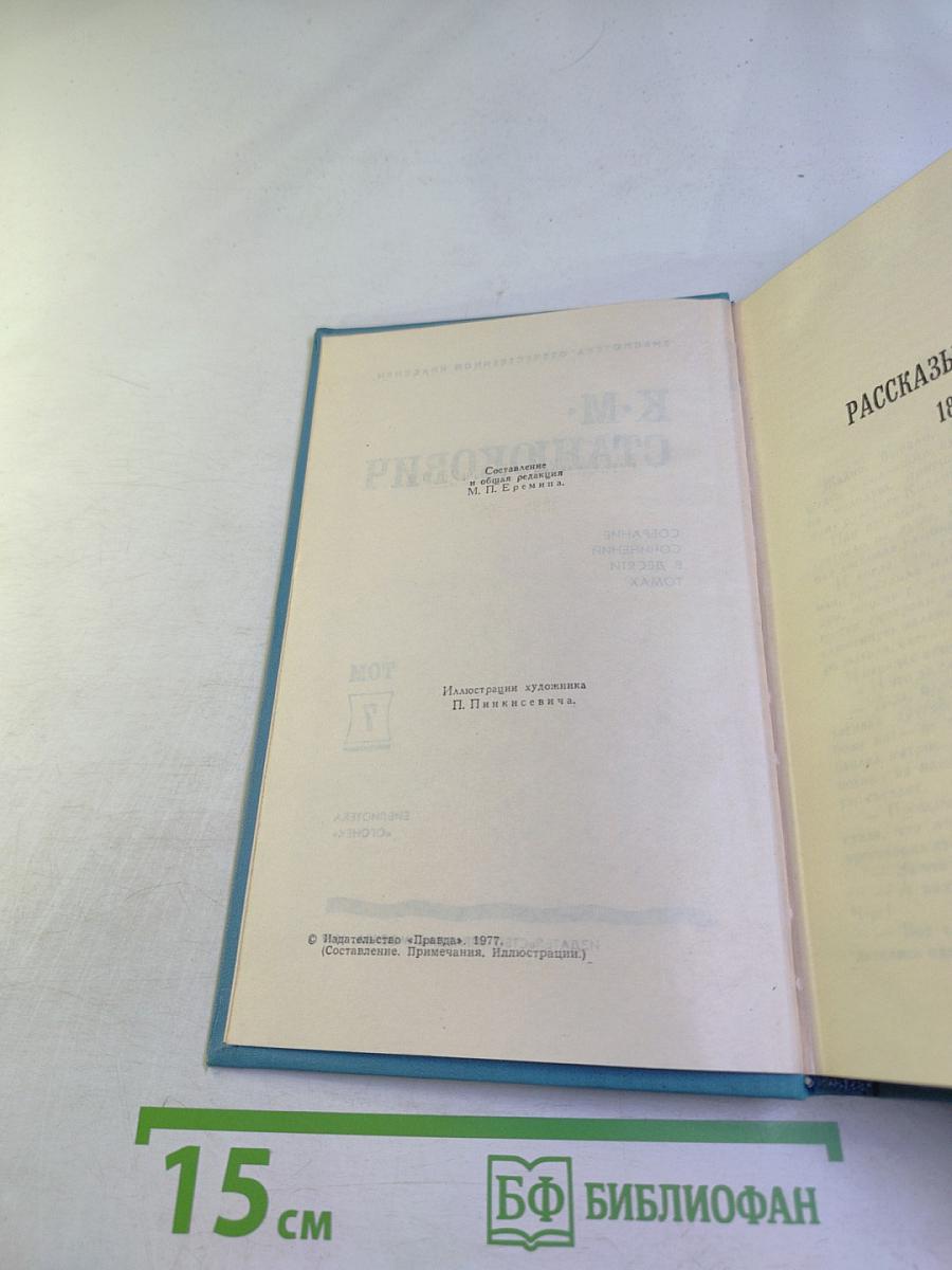 Собрание сочинений в десяти томах. Том 7