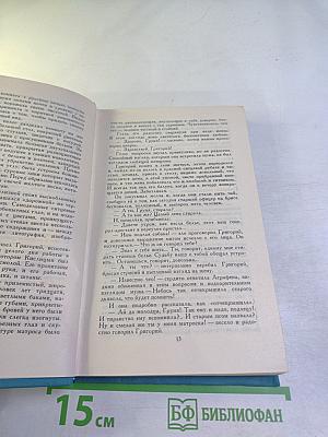 Собрание сочинений в десяти томах. Том 7