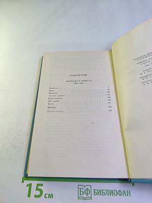 Собрание сочинений в десяти томах. Том 7