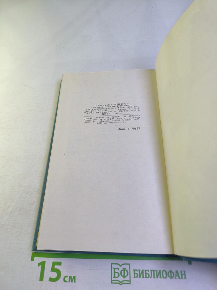 Собрание сочинений в десяти томах. Том 7