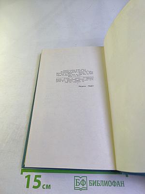 Собрание сочинений в десяти томах. Том 7