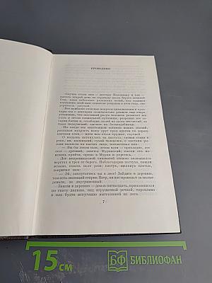 Собрание сочинений М. Горького. Том восемнадцатый. «Дело Артамоновых». Рассказы и наброски 1922-1928