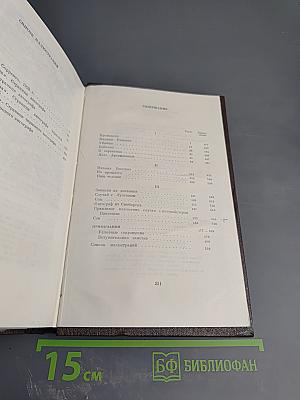 Собрание сочинений М. Горького. Том восемнадцатый. «Дело Артамоновых». Рассказы и наброски 1922-1928