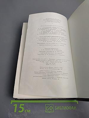 Собрание сочинений М. Горького. Том восемнадцатый. «Дело Артамоновых». Рассказы и наброски 1922-1928