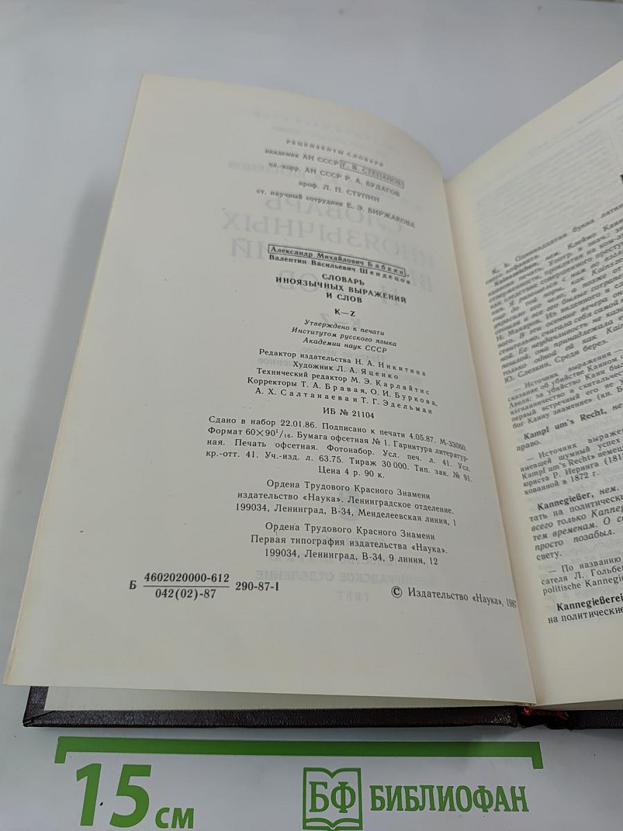 Словарь иноязычных выражений и слов. К-Я