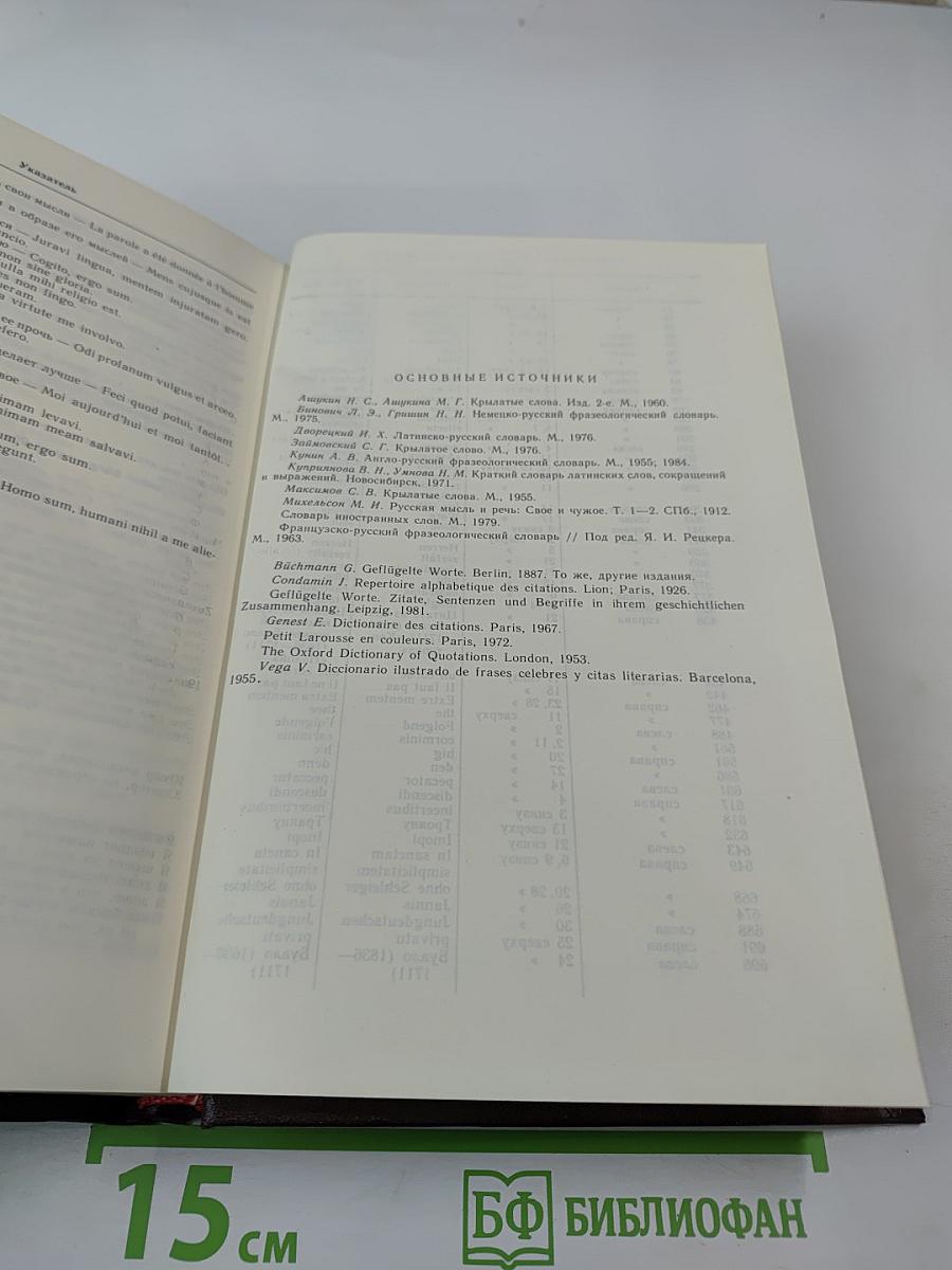 Словарь иноязычных выражений и слов. К-Я