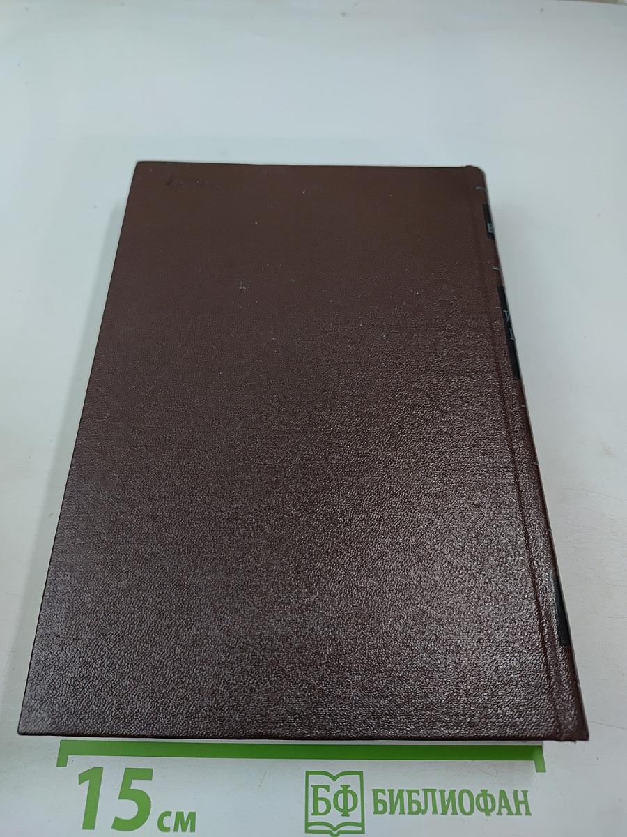 Словарь иноязычных выражений и слов. К-Я