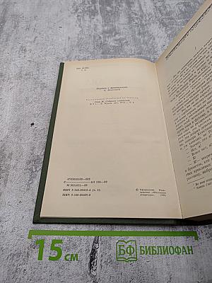 Консуэло, Том I