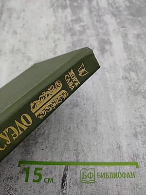 Консуэло, Том I