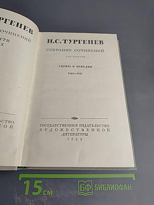 Собрание сочинений. Том девятый: Сцены и комедии 1843-1852