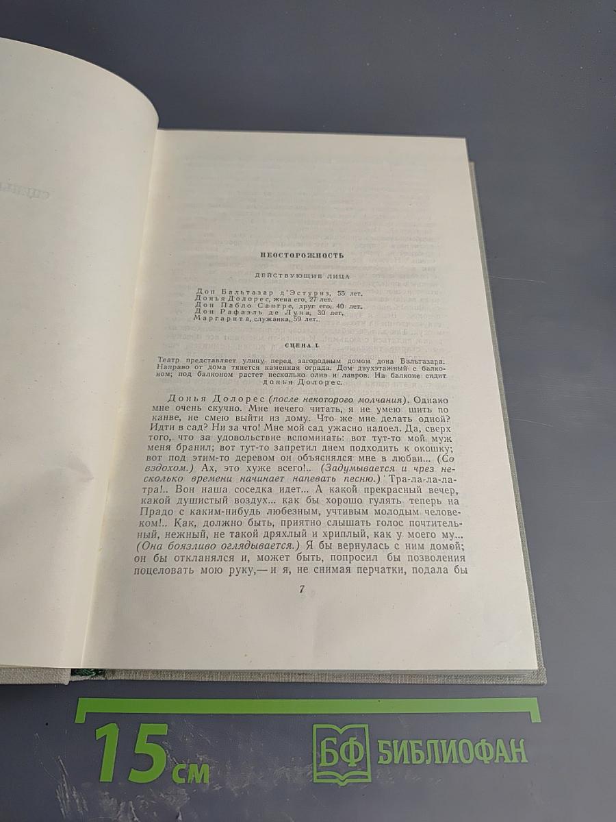 Собрание сочинений. Том девятый: Сцены и комедии 1843-1852