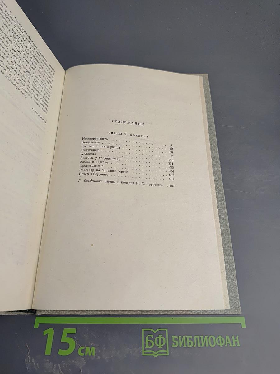 Собрание сочинений. Том девятый: Сцены и комедии 1843-1852