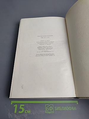 Собрание сочинений. Том девятый: Сцены и комедии 1843-1852