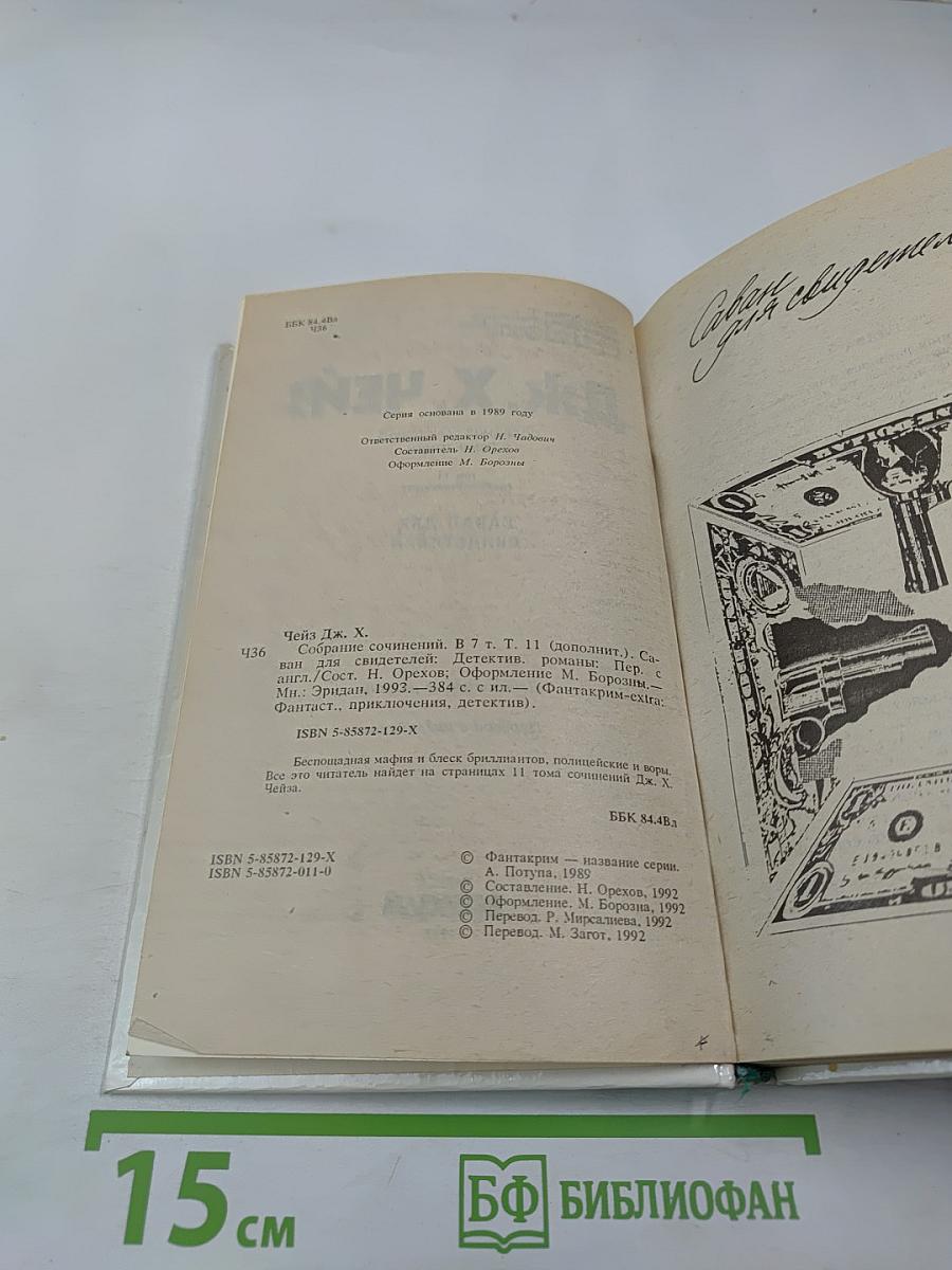 Саван для свидетелей