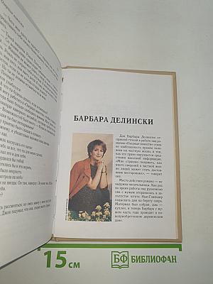 Избранные романы