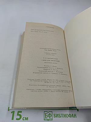 Саван для свидетелей