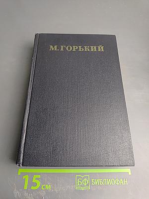 Собрание сочинений в 30 томах. Том 6. Пьесы. 1901-1906