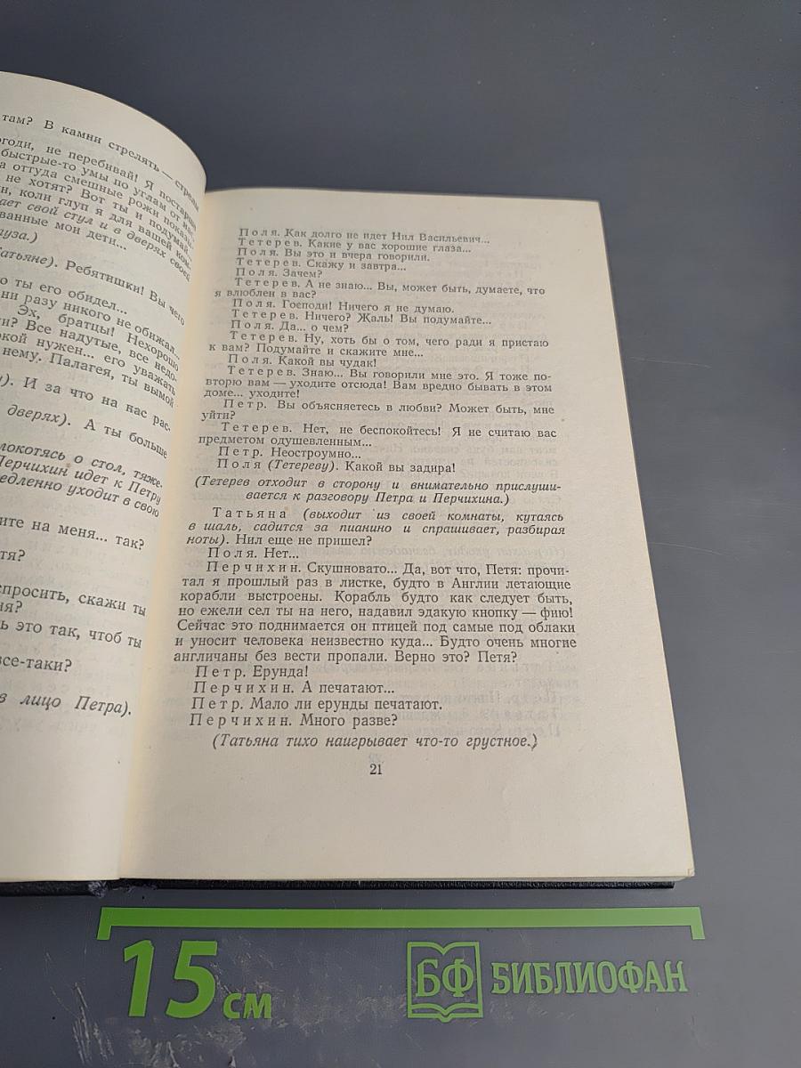 Собрание сочинений в 30 томах. Том 6. Пьесы. 1901-1906
