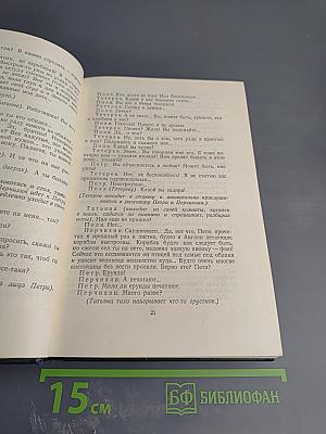 Собрание сочинений в 30 томах. Том 6. Пьесы. 1901-1906
