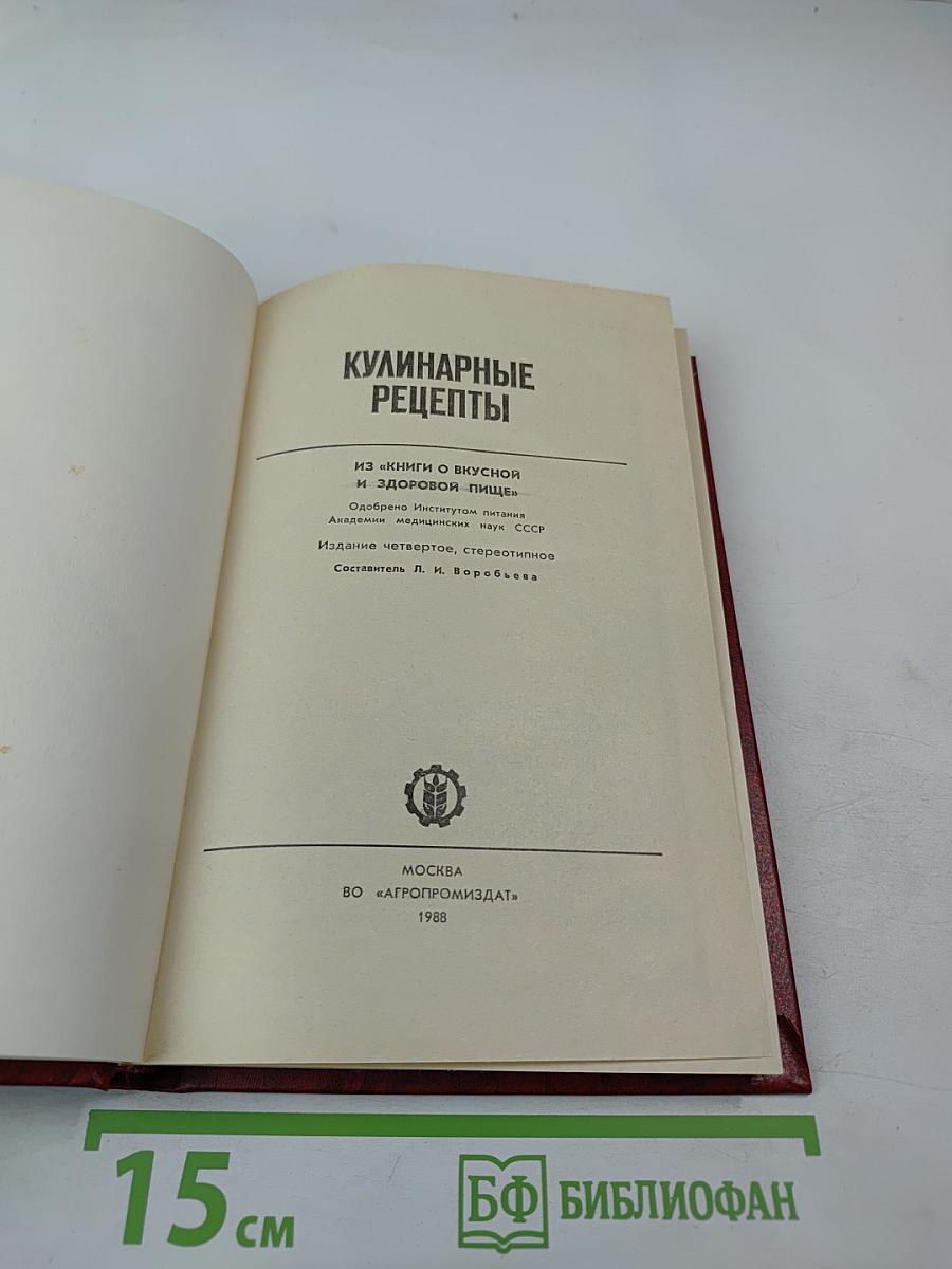 Кулинарные рецепты