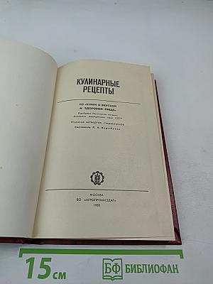 Кулинарные рецепты