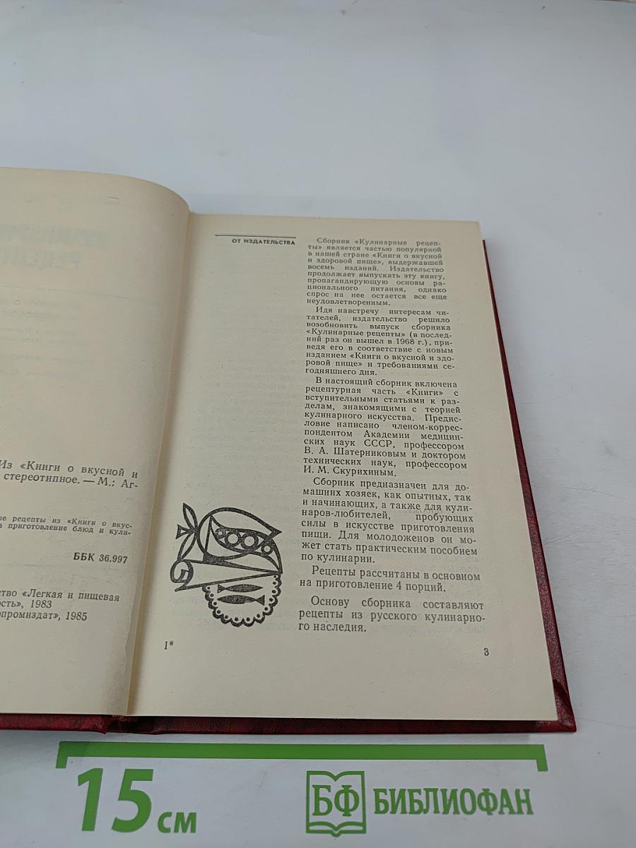 Кулинарные рецепты
