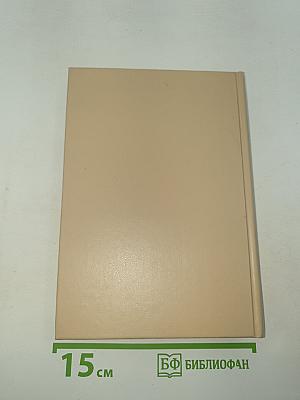 Избранные романы