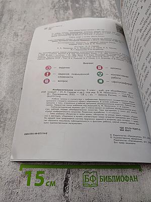 Изобразительное искусство. 3 класс