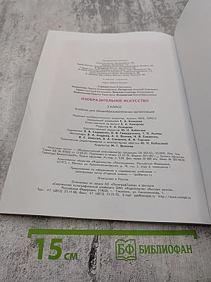 Изобразительное искусство. 3 класс