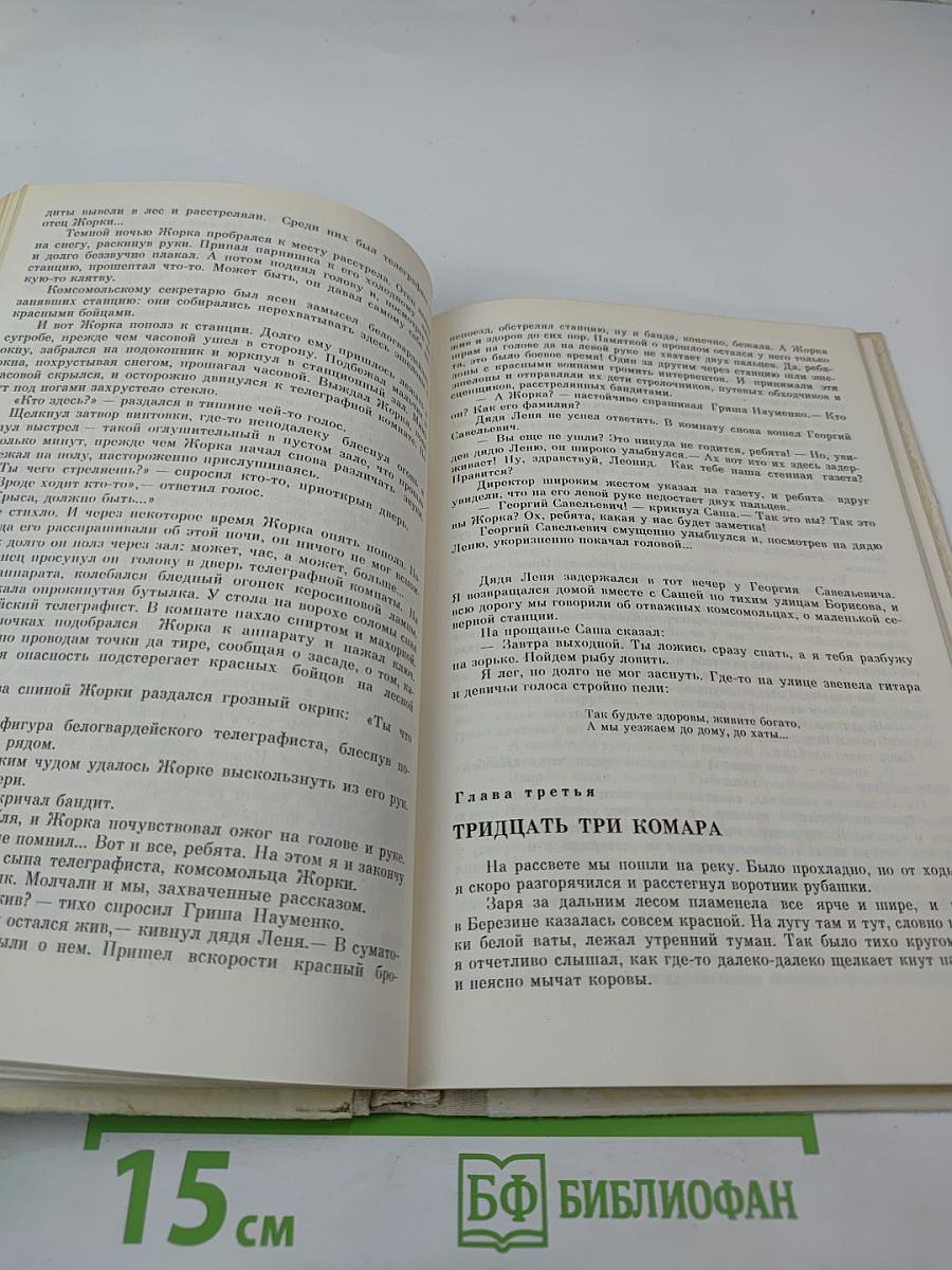 Рассказы о юных героях