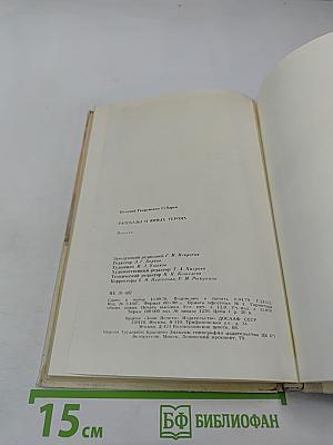 Рассказы о юных героях