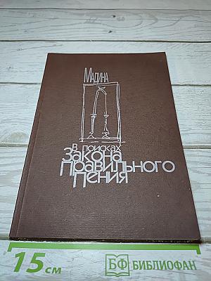 В поисках закона правильного пения