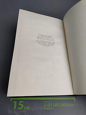 М. Горький. Собрание сочинений в тридцати томах. Том 25: Статьи, речи, приветствия. 1929-1931