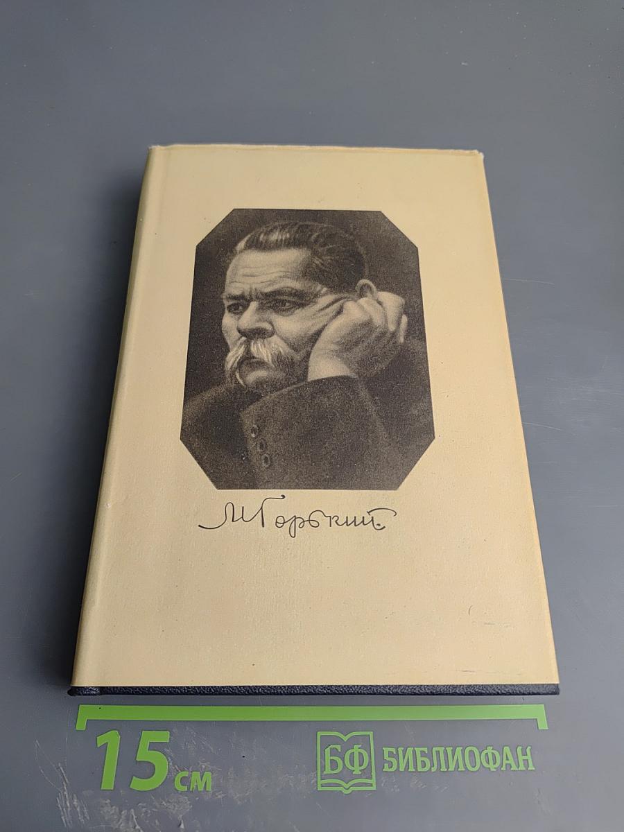 Собрание сочинений в тридцати томах. Том 25. Статьи, речи, приветствия 1931-1933