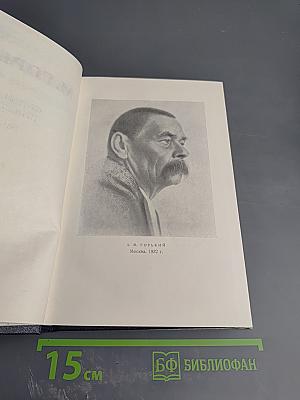 Собрание сочинений в тридцати томах. Том 25. Статьи, речи, приветствия 1931-1933