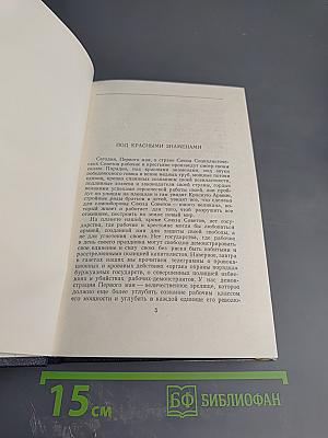 Собрание сочинений в тридцати томах. Том 25. Статьи, речи, приветствия 1931-1933