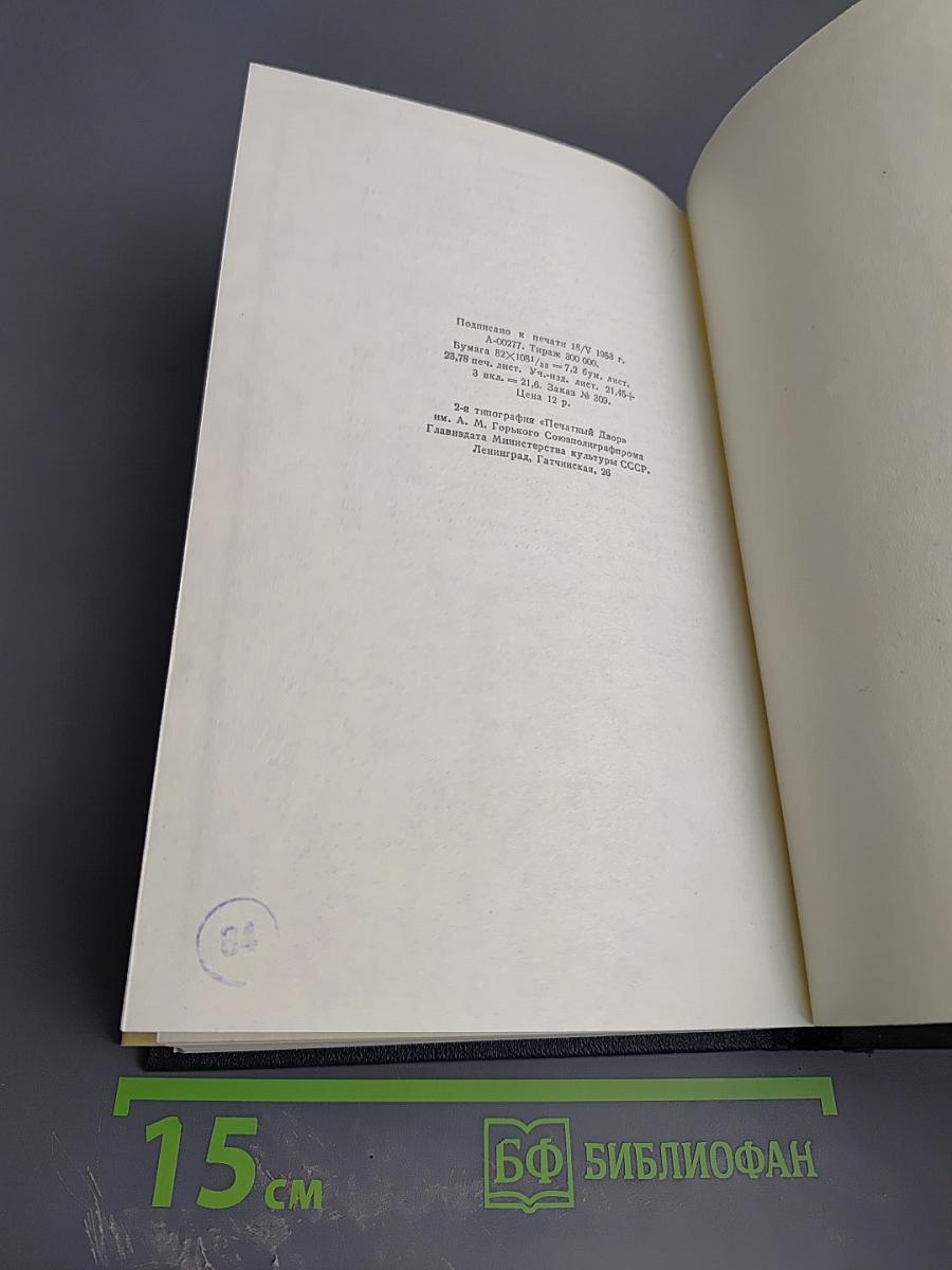 Собрание сочинений в тридцати томах. Том 25. Статьи, речи, приветствия 1931-1933