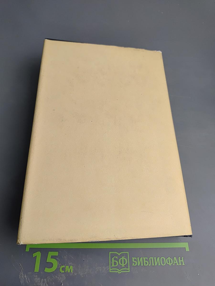 Собрание сочинений в тридцати томах. Том 25. Статьи, речи, приветствия 1931-1933
