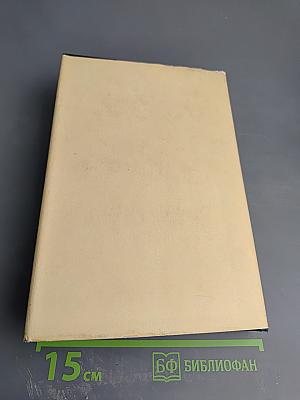 Собрание сочинений в тридцати томах. Том 25. Статьи, речи, приветствия 1931-1933