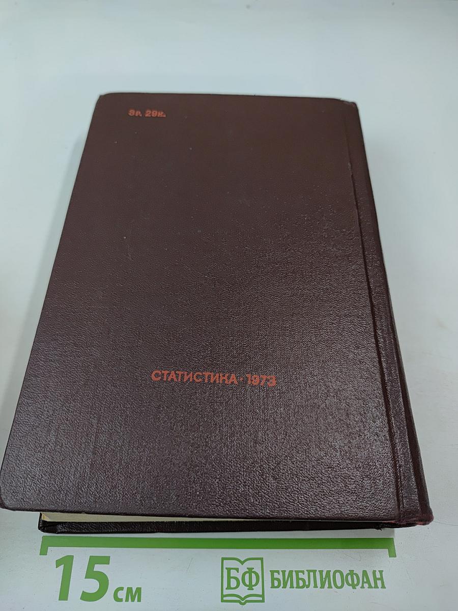 Итоги Всесоюзной переписи населения 1970 года Том VI. Распределение населения СССР и союзных республик по занятиям