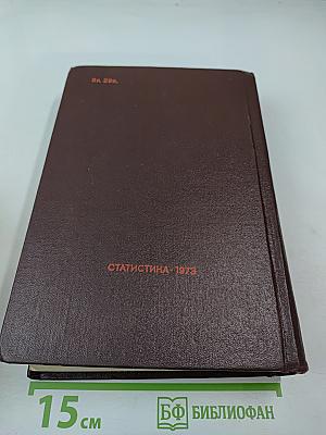 Итоги Всесоюзной переписи населения 1970 года Том VI. Распределение населения СССР и союзных республик по занятиям