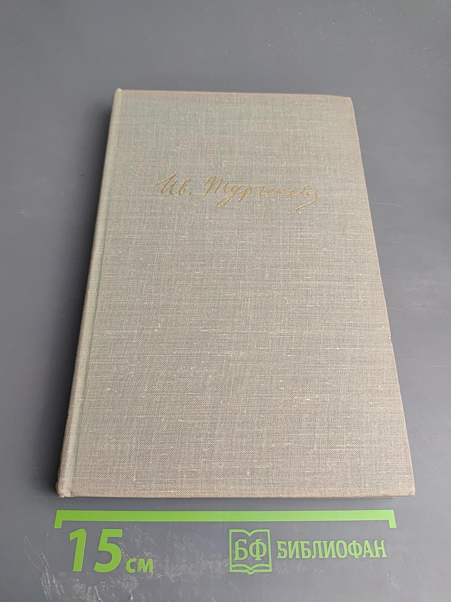 Собрание сочинений. Том восьмой. Повести и рассказы 1870-1882