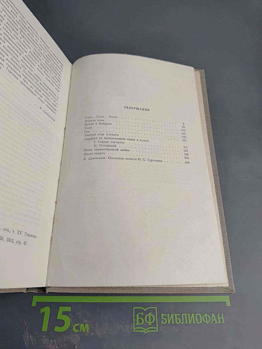 Собрание сочинений. Том восьмой. Повести и рассказы 1870-1882