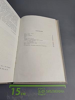 Собрание сочинений. Том восьмой. Повести и рассказы 1870-1882
