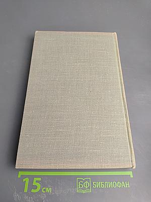 Собрание сочинений. Том восьмой. Повести и рассказы 1870-1882