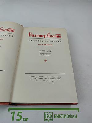 Антикварий