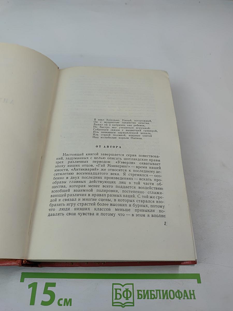 Антикварий