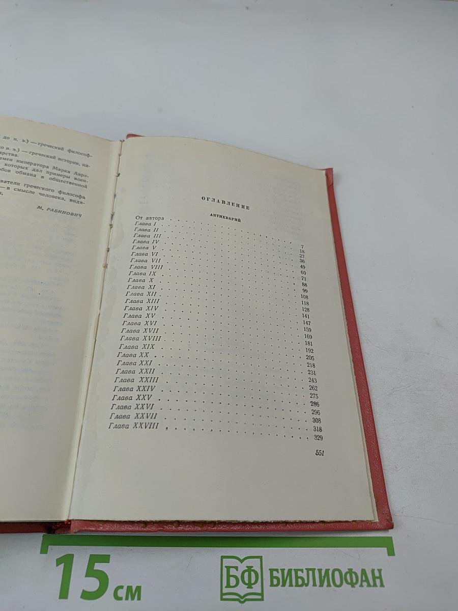 Антикварий